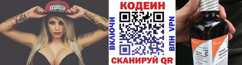 Кодеин Purple Drank Касли